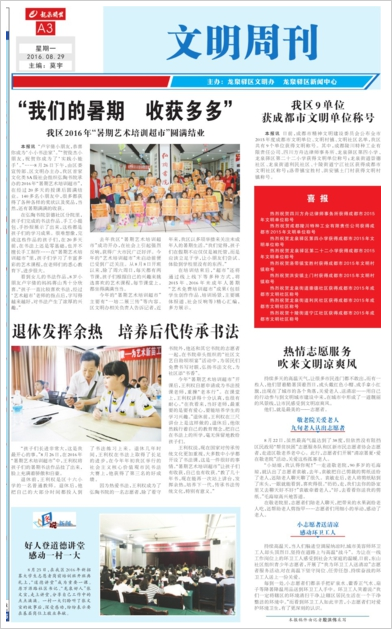 文明周刊